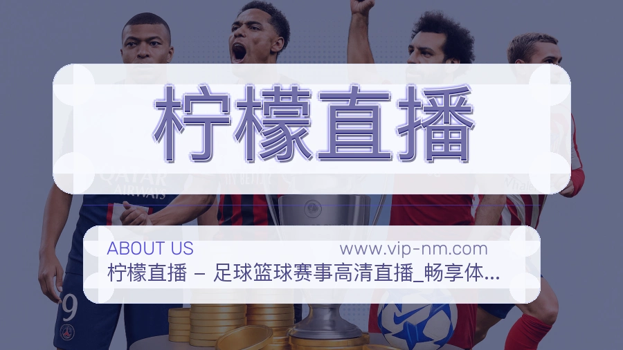 柠檬直播