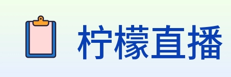 柠檬直播 logo